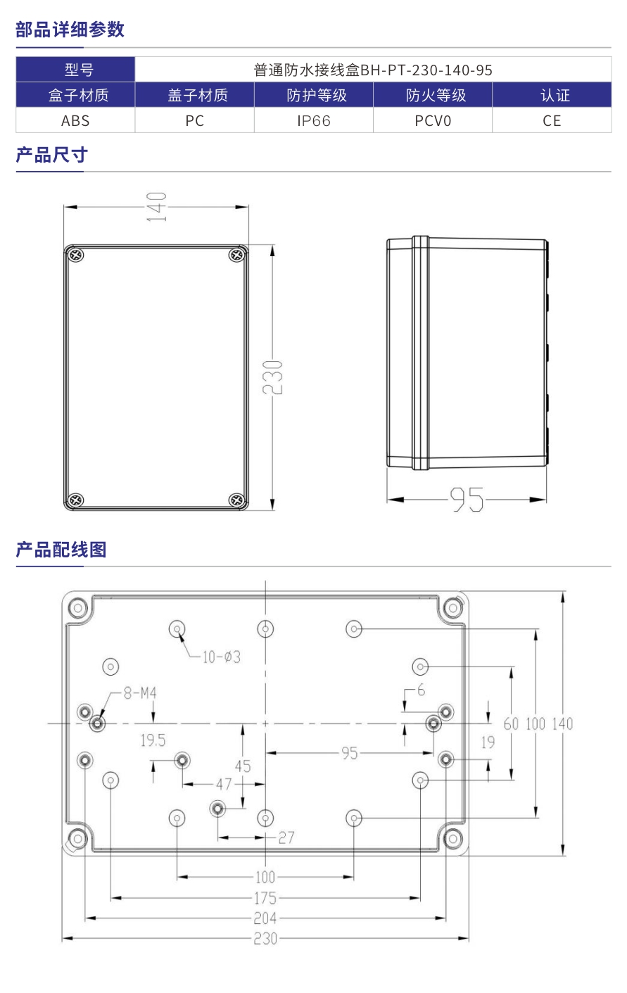 普通防水接線盒參數.jpg